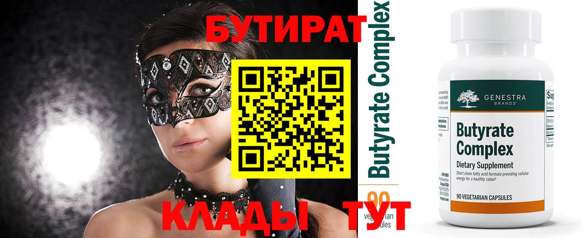 БУТИРАТ BDO Нефтекумск