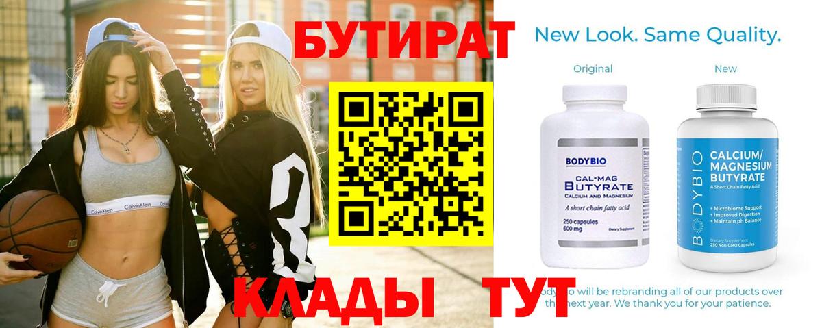 Бутират  Вход с VPN  Нефтекумск  БУТИРАТ BDO 