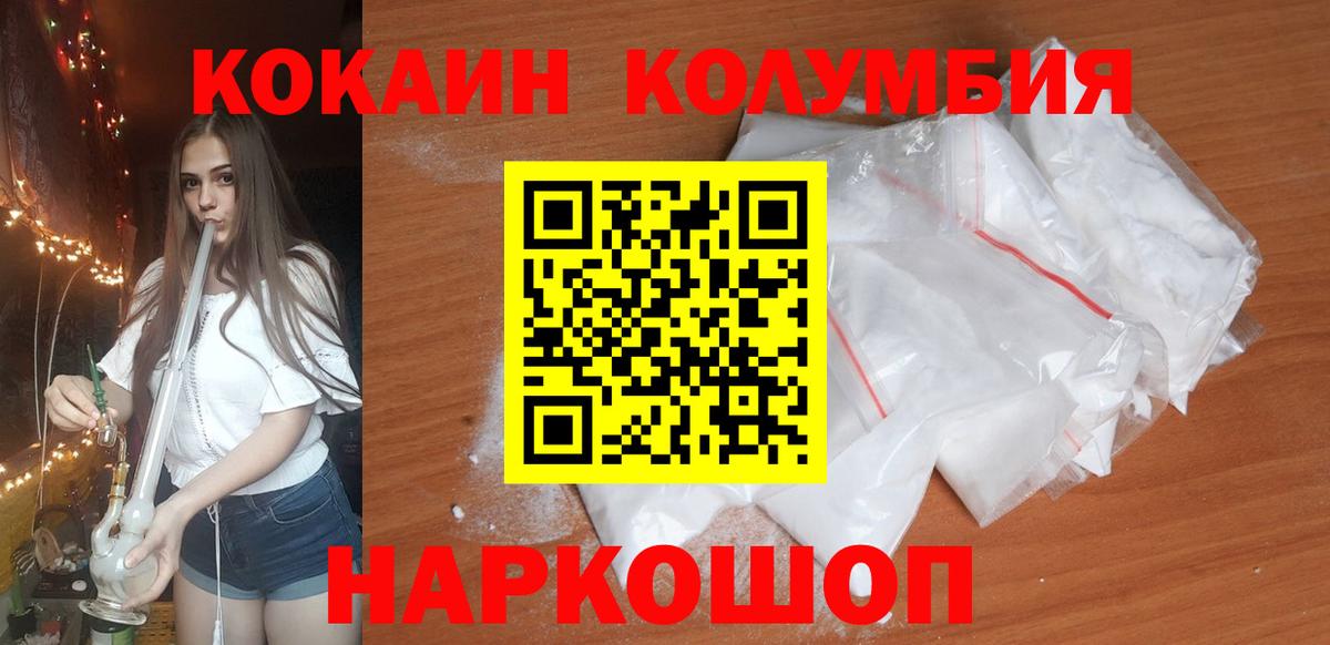 КОКАИН Columbia  Вход с VPN  Нефтекумск 