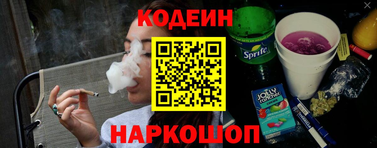 Кодеин напиток Lean (лин)  Кодеин Purple Drank  Нефтекумск  Вход с VPN 